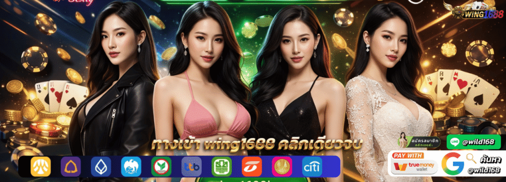 wing1688
